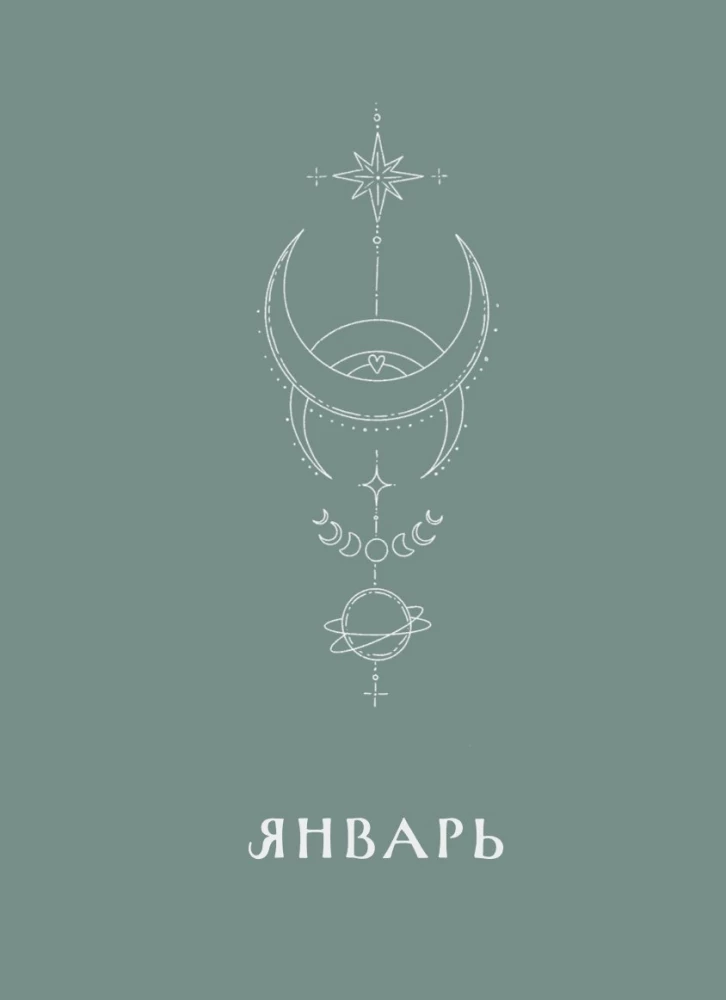 Planner - Horoscope for 2025. Pisces